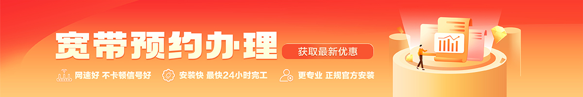 索县宽带办理安装 索县宽带在线办理入口